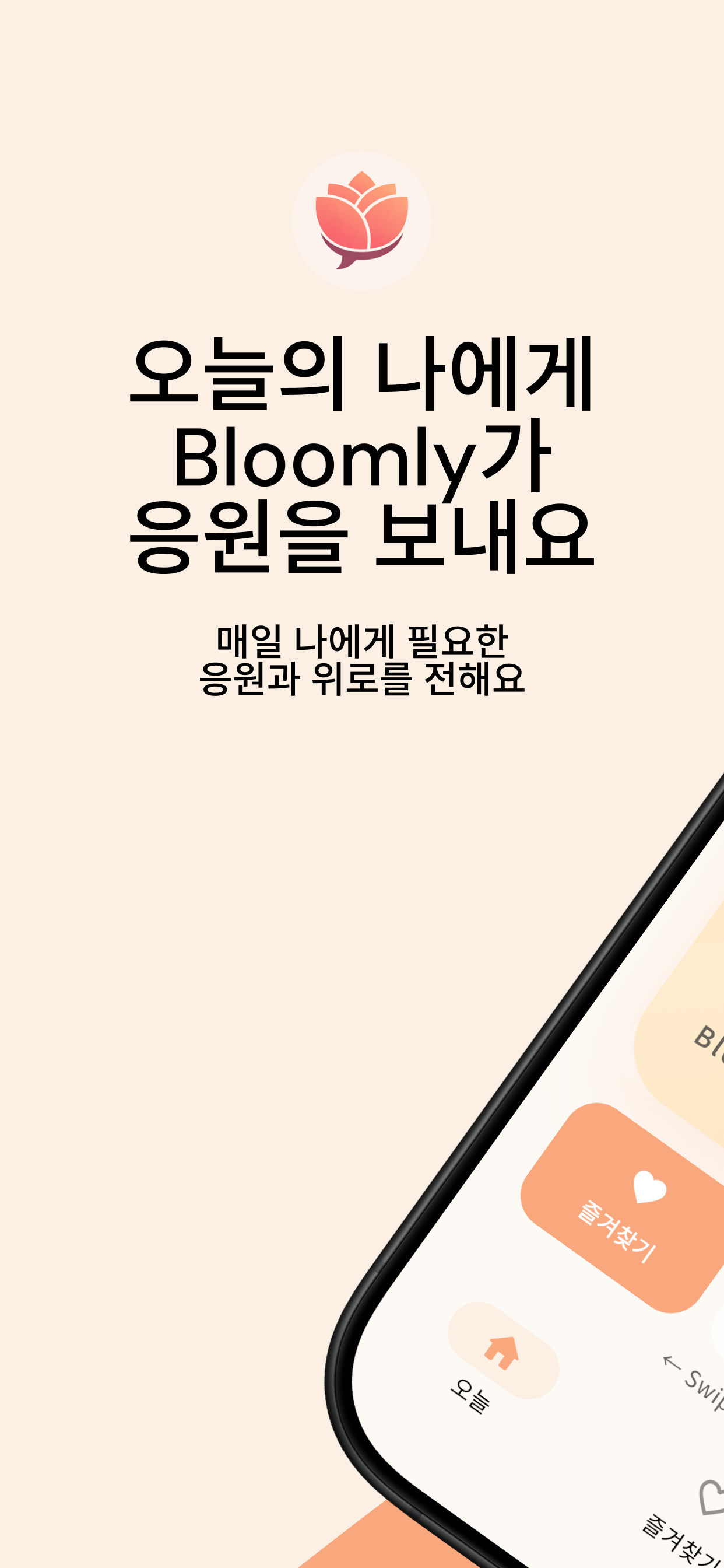 Bloomly screenshot 1