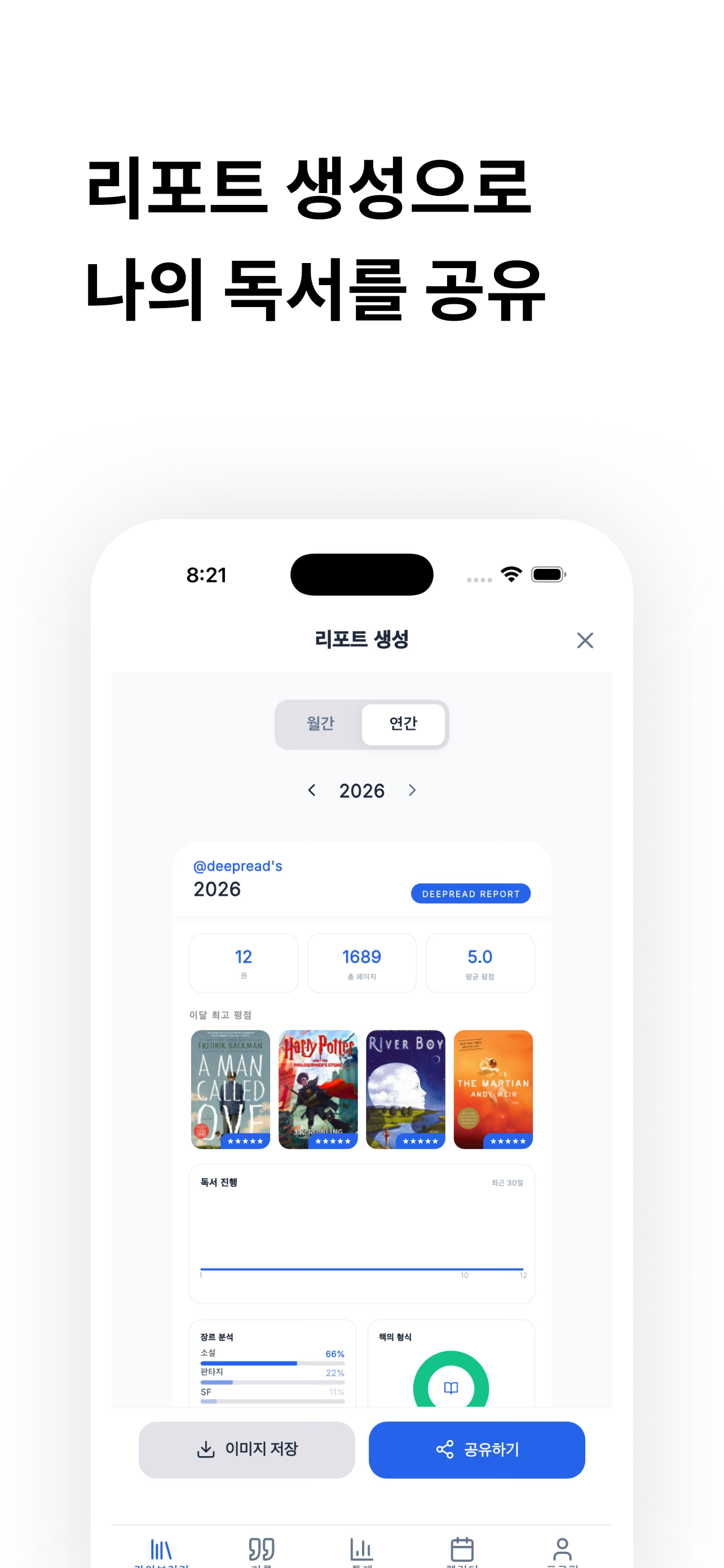 deepread screenshot 6